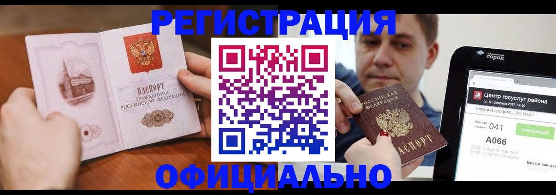 прописка законно в Магнитогорске
