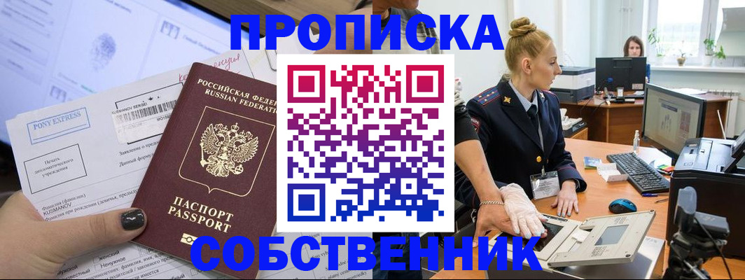 прописка регистрация в Магнитогорске